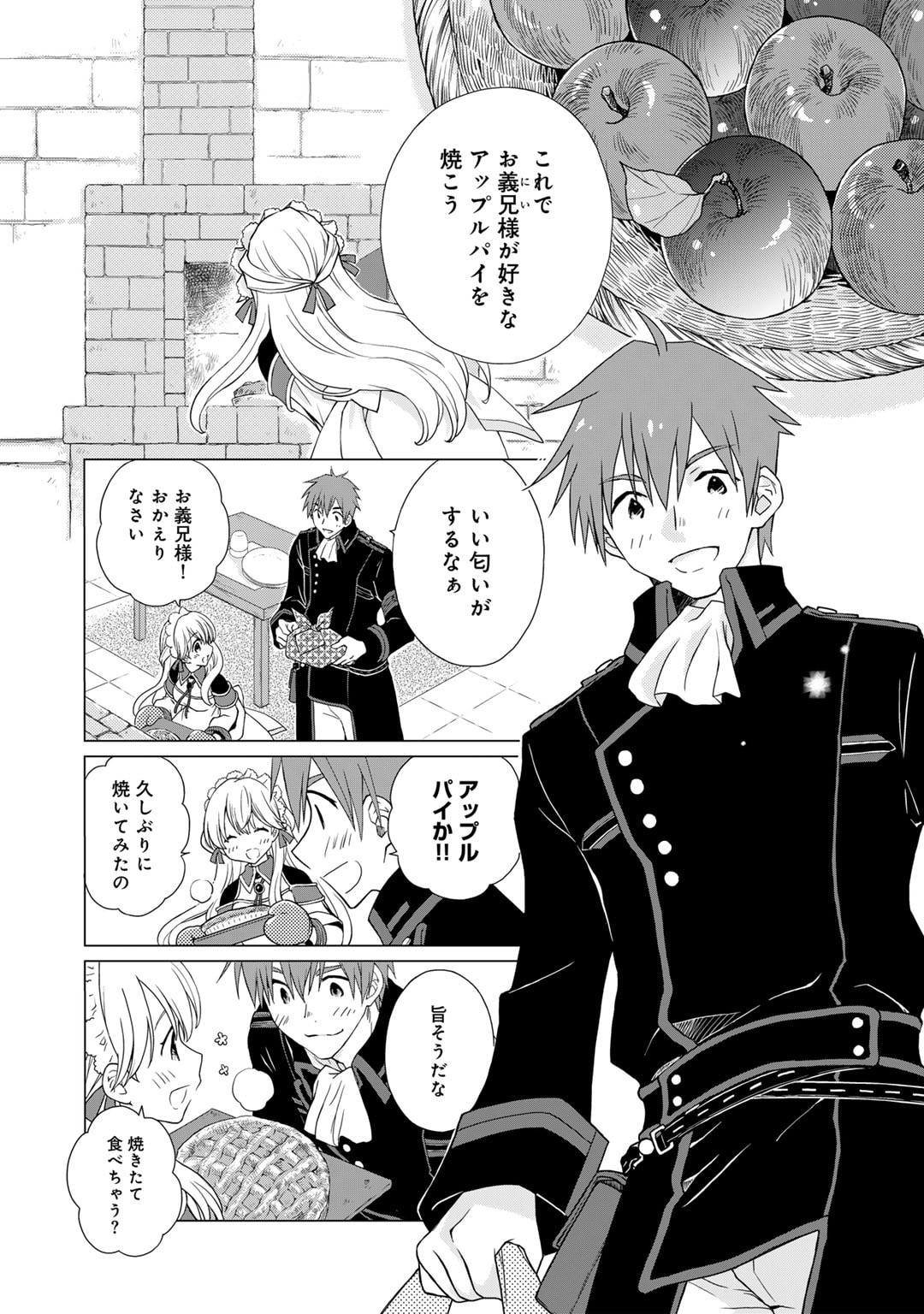 Cheat de Katei Saien - Tabun Watashi ga Seirei Hime Dakedo, Hoka ni Nanorideta Mono ga Iru no de, Katei Saien Shichaimasu - Chapter 3 - Page 2