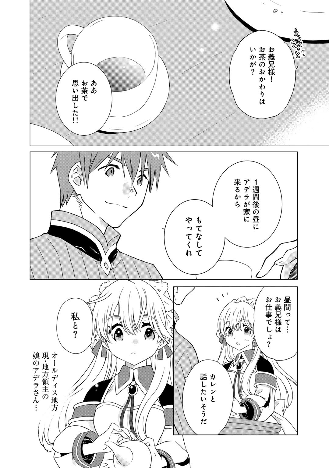 Cheat de Katei Saien - Tabun Watashi ga Seirei Hime Dakedo, Hoka ni Nanorideta Mono ga Iru no de, Katei Saien Shichaimasu - Chapter 3 - Page 4