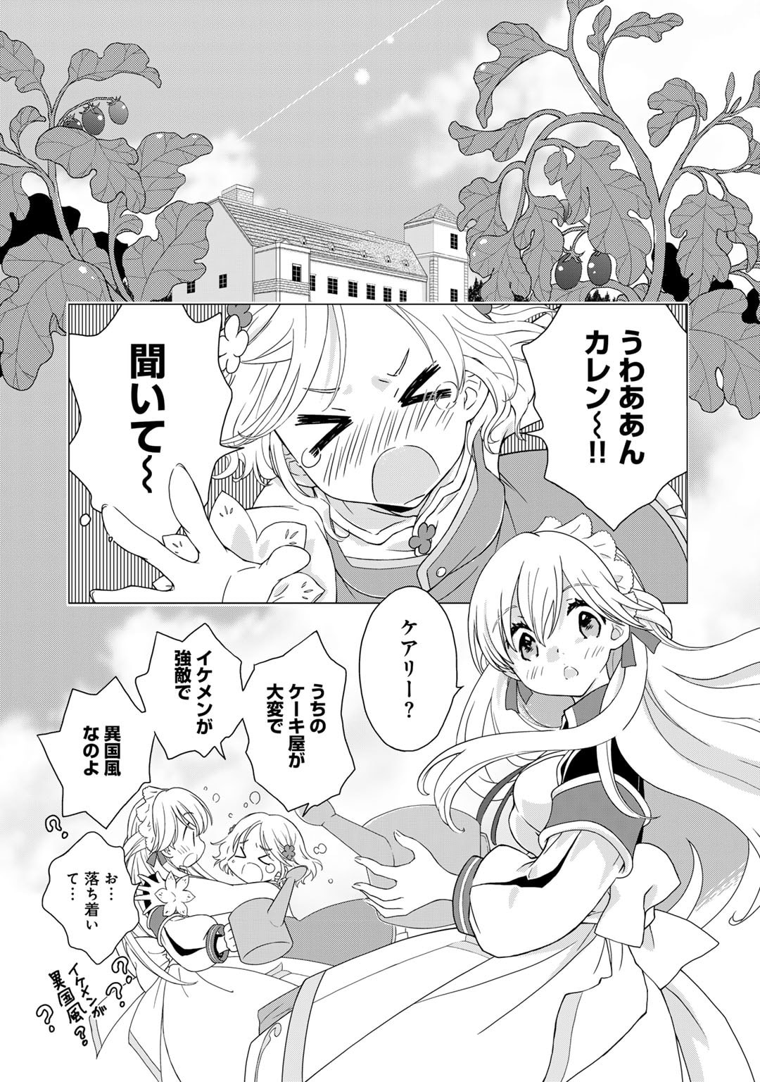 Cheat de Katei Saien - Tabun Watashi ga Seirei Hime Dakedo, Hoka ni Nanorideta Mono ga Iru no de, Katei Saien Shichaimasu - Chapter 3 - Page 6