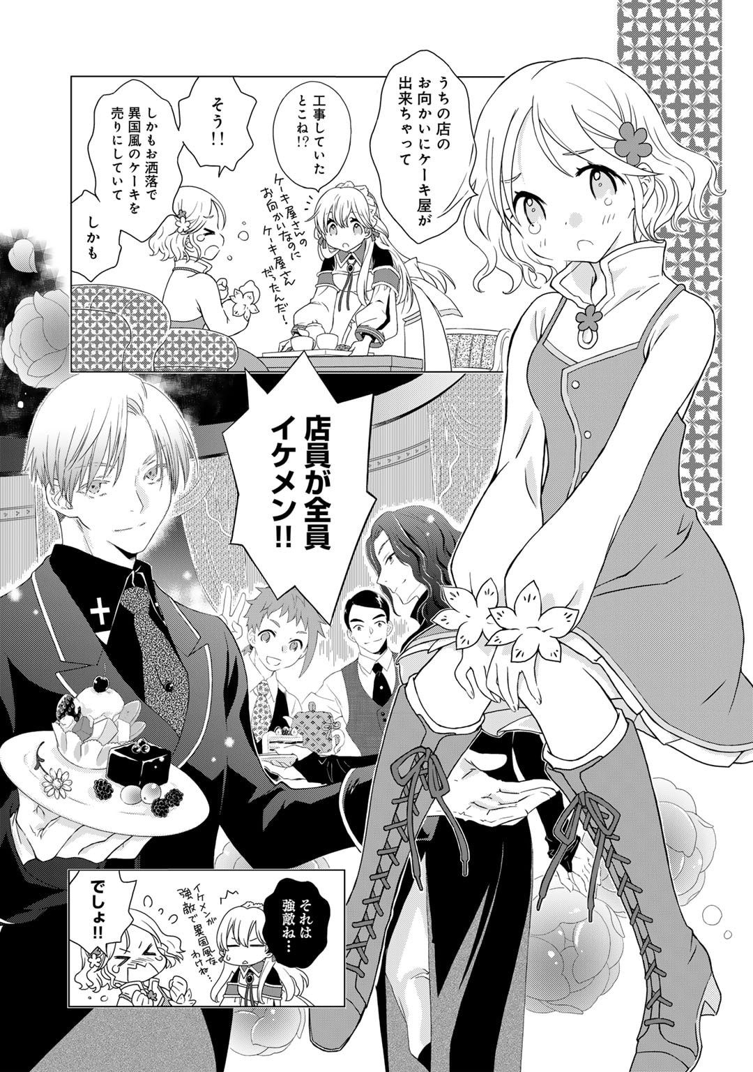 Cheat de Katei Saien - Tabun Watashi ga Seirei Hime Dakedo, Hoka ni Nanorideta Mono ga Iru no de, Katei Saien Shichaimasu - Chapter 3 - Page 7