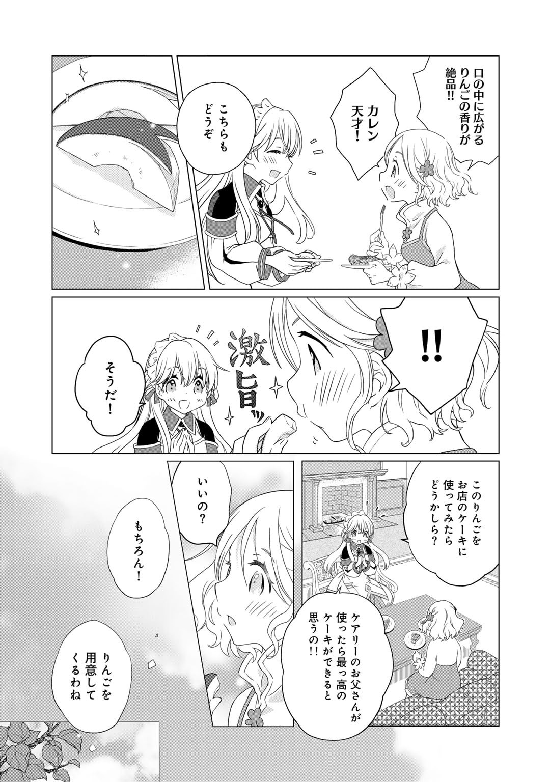Cheat de Katei Saien - Tabun Watashi ga Seirei Hime Dakedo, Hoka ni Nanorideta Mono ga Iru no de, Katei Saien Shichaimasu - Chapter 3 - Page 9