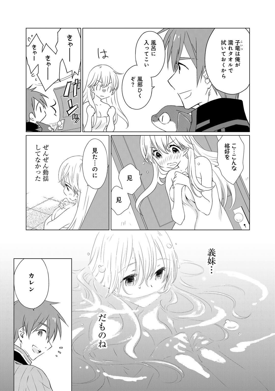 Cheat de Katei Saien - Tabun Watashi ga Seirei Hime Dakedo, Hoka ni Nanorideta Mono ga Iru no de, Katei Saien Shichaimasu - Chapter 5 - Page 11