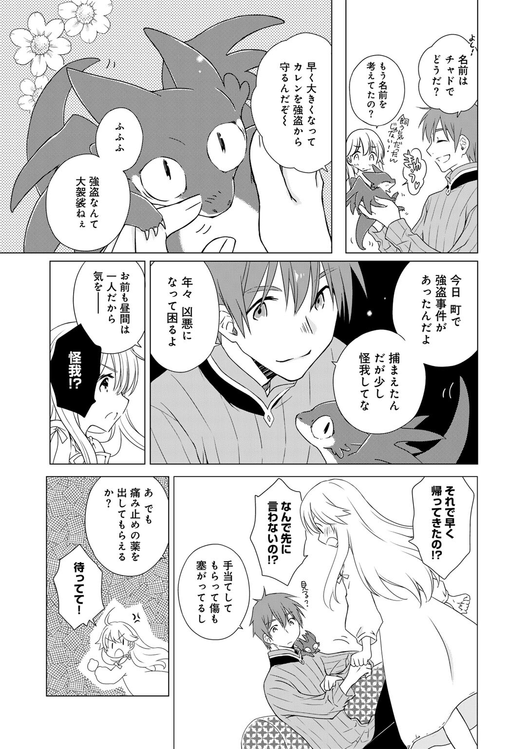 Cheat de Katei Saien - Tabun Watashi ga Seirei Hime Dakedo, Hoka ni Nanorideta Mono ga Iru no de, Katei Saien Shichaimasu - Chapter 5 - Page 13