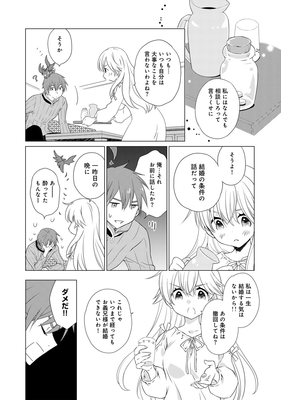 Cheat de Katei Saien - Tabun Watashi ga Seirei Hime Dakedo, Hoka ni Nanorideta Mono ga Iru no de, Katei Saien Shichaimasu - Chapter 5 - Page 14
