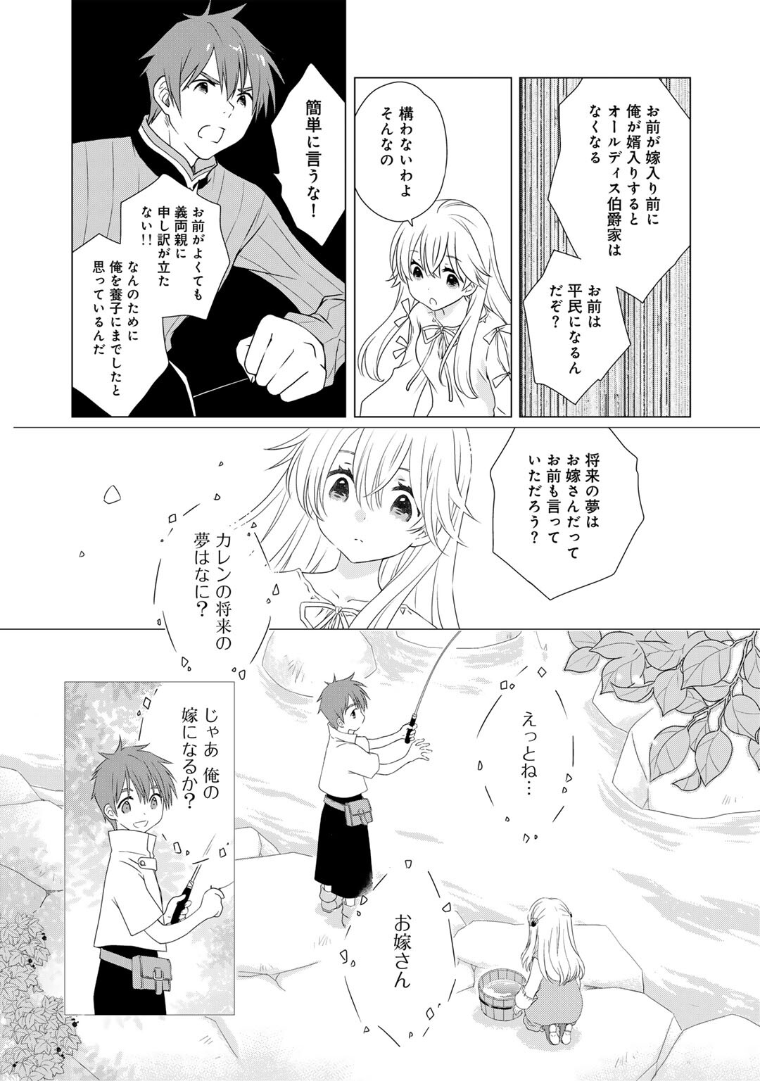Cheat de Katei Saien - Tabun Watashi ga Seirei Hime Dakedo, Hoka ni Nanorideta Mono ga Iru no de, Katei Saien Shichaimasu - Chapter 5 - Page 15