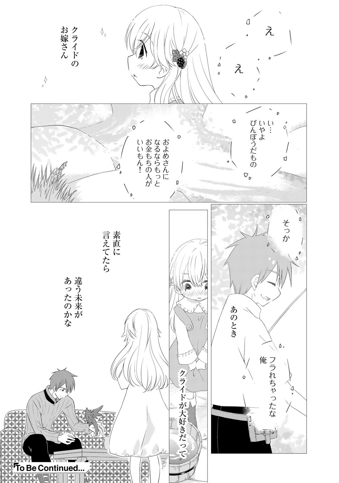 Cheat de Katei Saien - Tabun Watashi ga Seirei Hime Dakedo, Hoka ni Nanorideta Mono ga Iru no de, Katei Saien Shichaimasu - Chapter 5 - Page 16