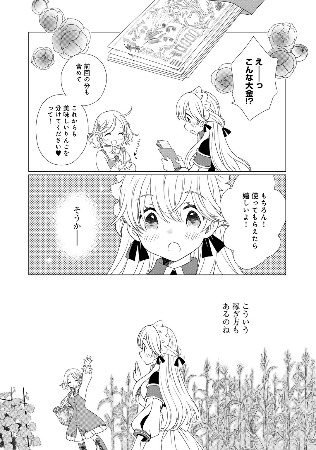 Cheat de Katei Saien - Tabun Watashi ga Seirei Hime Dakedo, Hoka ni Nanorideta Mono ga Iru no de, Katei Saien Shichaimasu - Chapter 5 - Page 2