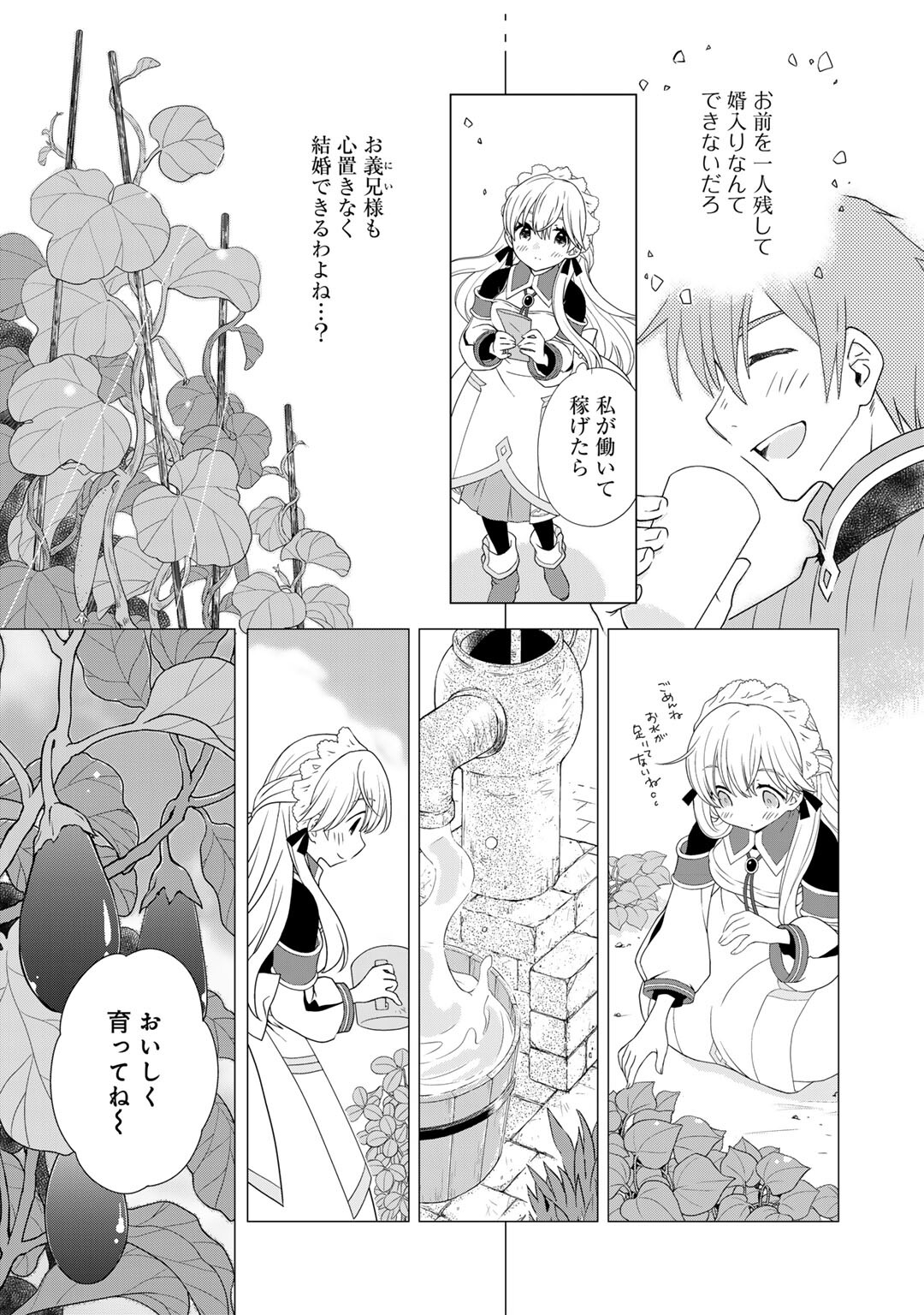 Cheat de Katei Saien - Tabun Watashi ga Seirei Hime Dakedo, Hoka ni Nanorideta Mono ga Iru no de, Katei Saien Shichaimasu - Chapter 5 - Page 3