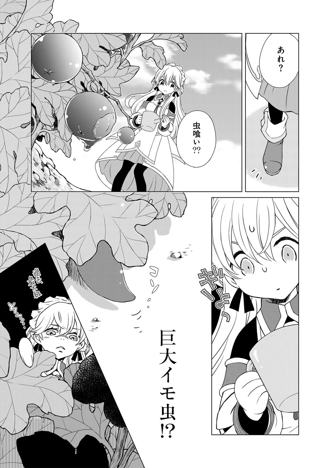 Cheat de Katei Saien - Tabun Watashi ga Seirei Hime Dakedo, Hoka ni Nanorideta Mono ga Iru no de, Katei Saien Shichaimasu - Chapter 5 - Page 5