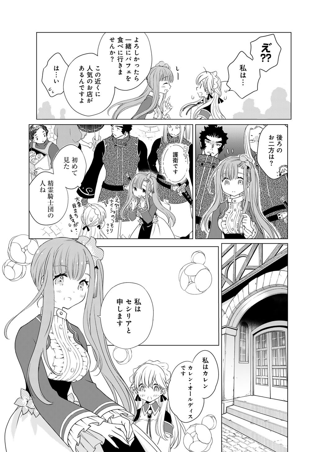 Cheat de Katei Saien - Tabun Watashi ga Seirei Hime Dakedo, Hoka ni Nanorideta Mono ga Iru no de, Katei Saien Shichaimasu - Chapter 8 - Page 10