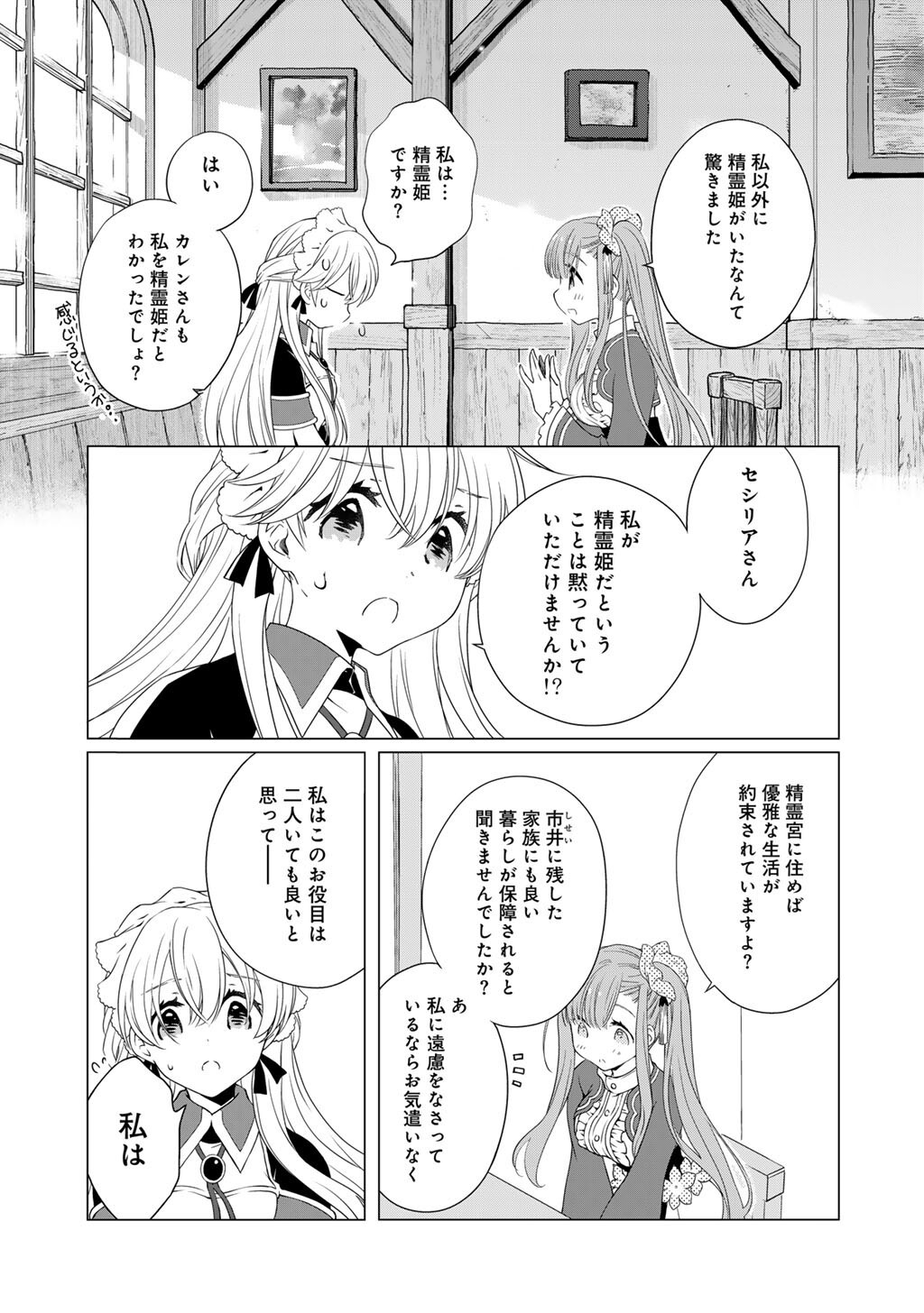 Cheat de Katei Saien - Tabun Watashi ga Seirei Hime Dakedo, Hoka ni Nanorideta Mono ga Iru no de, Katei Saien Shichaimasu - Chapter 8 - Page 11