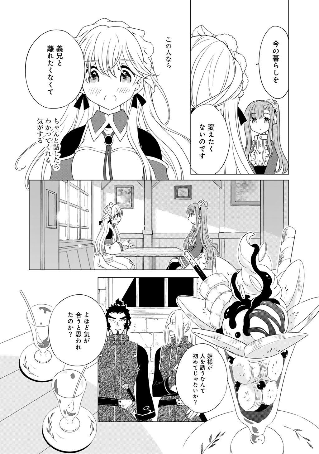 Cheat de Katei Saien - Tabun Watashi ga Seirei Hime Dakedo, Hoka ni Nanorideta Mono ga Iru no de, Katei Saien Shichaimasu - Chapter 8 - Page 12