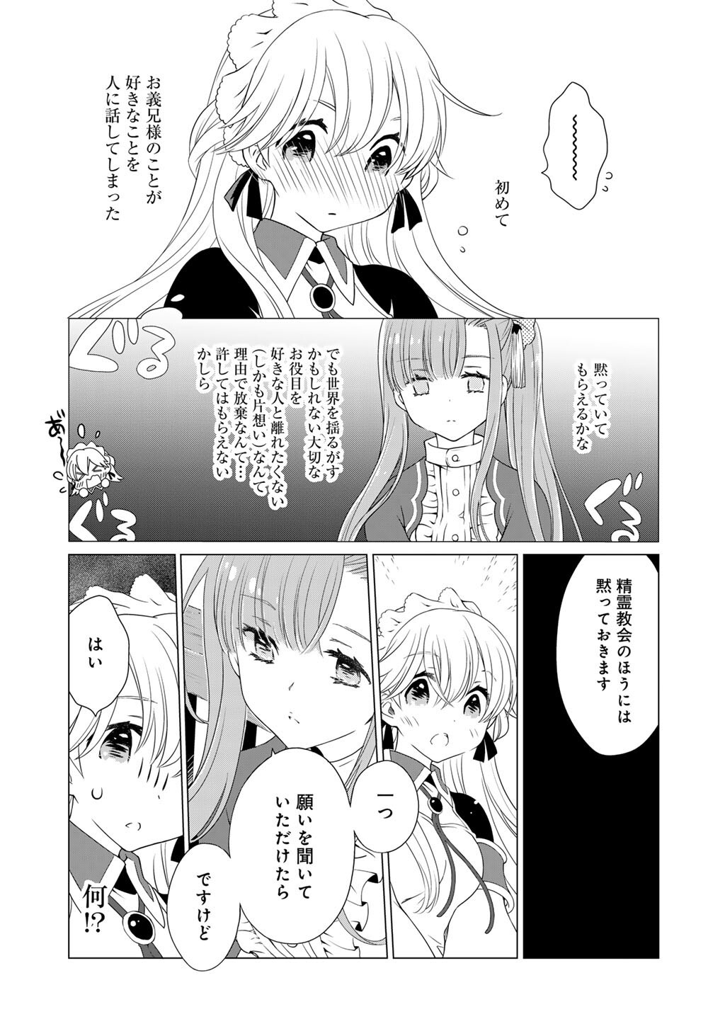 Cheat de Katei Saien - Tabun Watashi ga Seirei Hime Dakedo, Hoka ni Nanorideta Mono ga Iru no de, Katei Saien Shichaimasu - Chapter 8 - Page 13