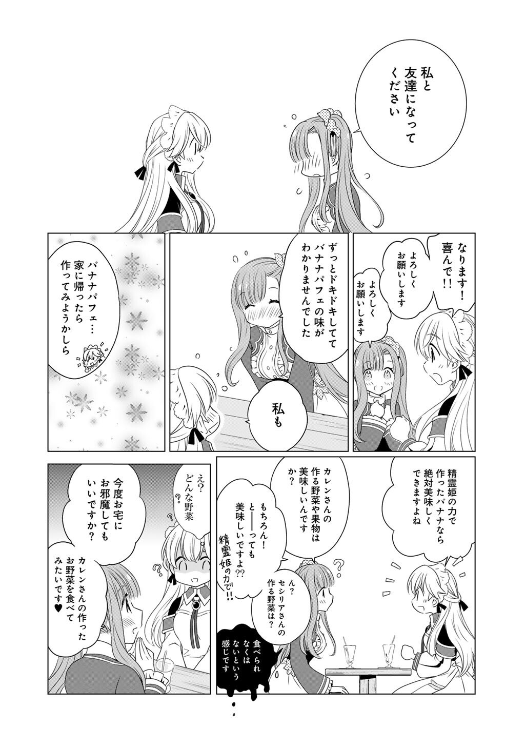 Cheat de Katei Saien - Tabun Watashi ga Seirei Hime Dakedo, Hoka ni Nanorideta Mono ga Iru no de, Katei Saien Shichaimasu - Chapter 8 - Page 14