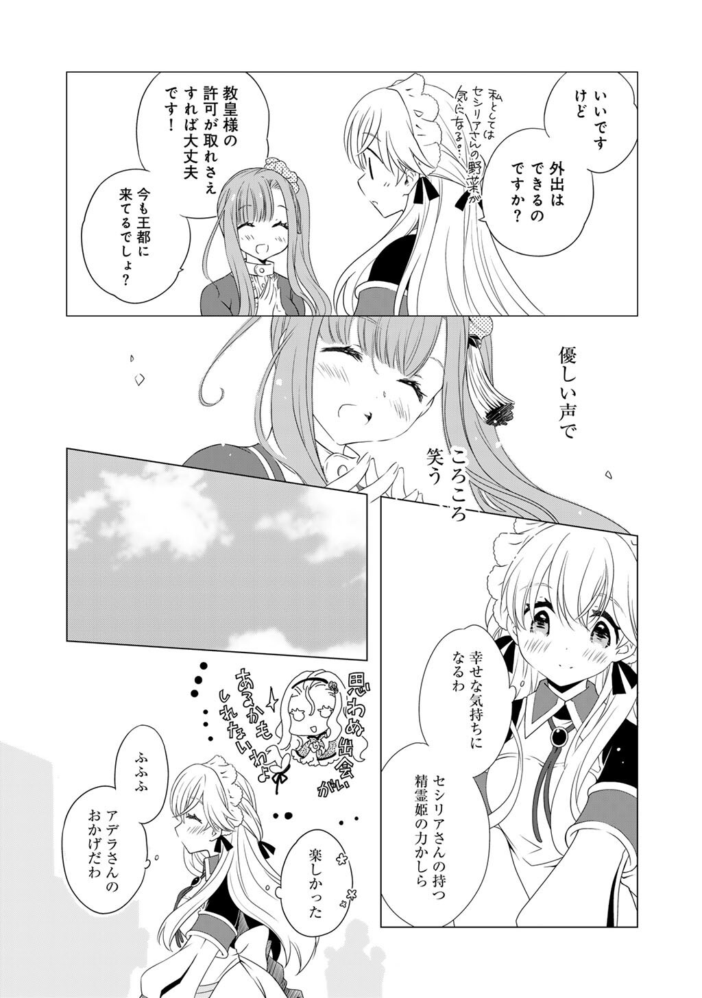Cheat de Katei Saien - Tabun Watashi ga Seirei Hime Dakedo, Hoka ni Nanorideta Mono ga Iru no de, Katei Saien Shichaimasu - Chapter 8 - Page 15