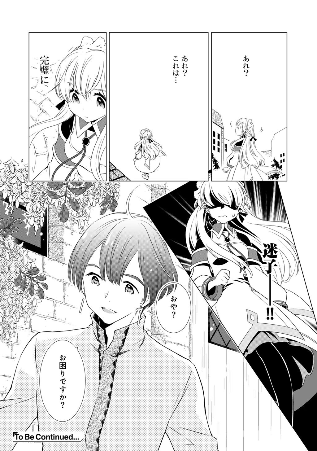 Cheat de Katei Saien - Tabun Watashi ga Seirei Hime Dakedo, Hoka ni Nanorideta Mono ga Iru no de, Katei Saien Shichaimasu - Chapter 8 - Page 16