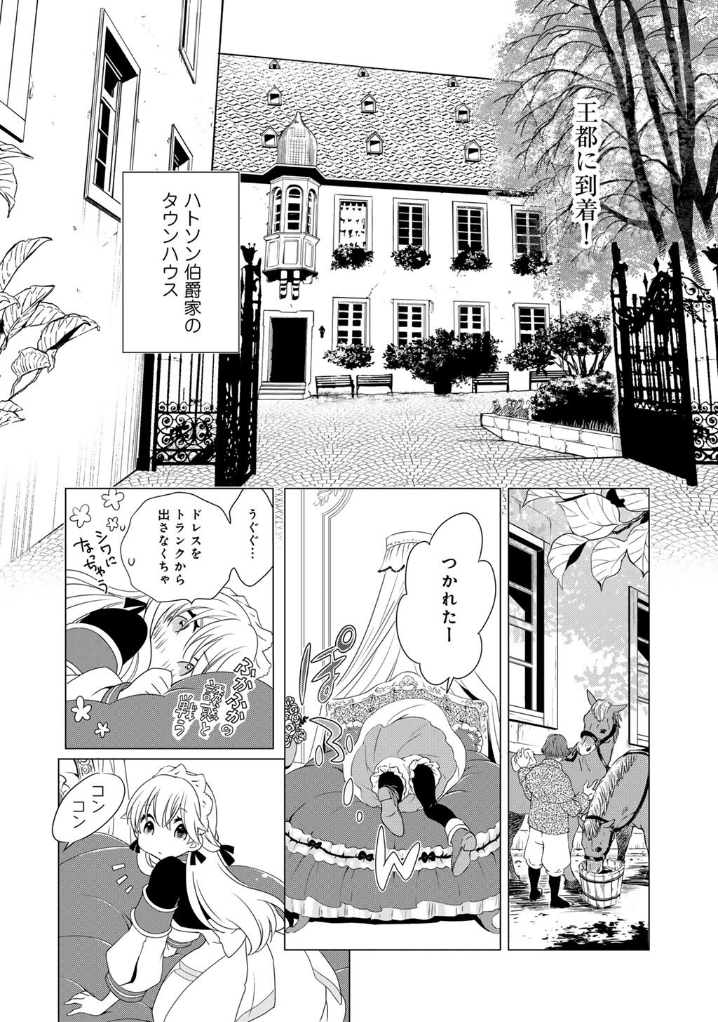 Cheat de Katei Saien - Tabun Watashi ga Seirei Hime Dakedo, Hoka ni Nanorideta Mono ga Iru no de, Katei Saien Shichaimasu - Chapter 8 - Page 2