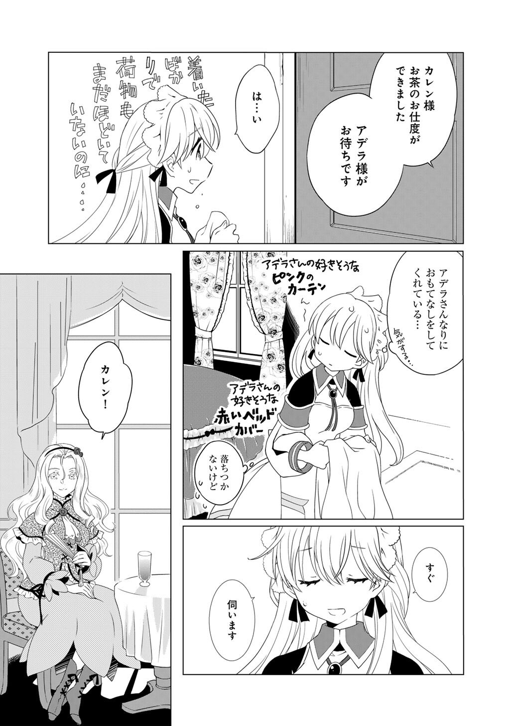 Cheat de Katei Saien - Tabun Watashi ga Seirei Hime Dakedo, Hoka ni Nanorideta Mono ga Iru no de, Katei Saien Shichaimasu - Chapter 8 - Page 3