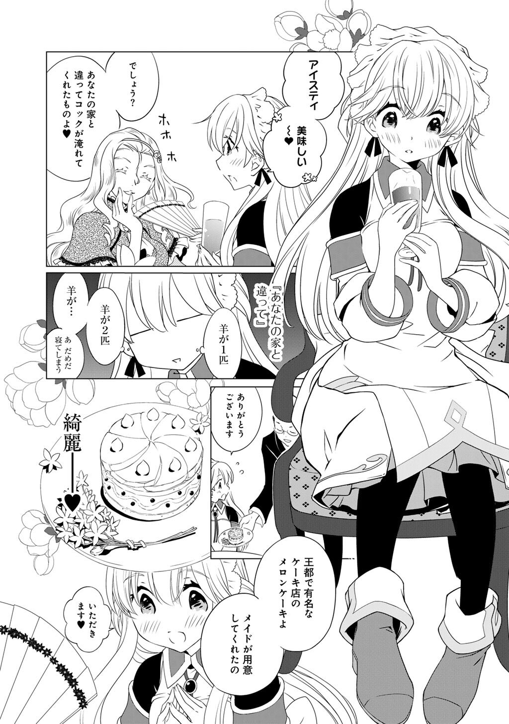 Cheat de Katei Saien - Tabun Watashi ga Seirei Hime Dakedo, Hoka ni Nanorideta Mono ga Iru no de, Katei Saien Shichaimasu - Chapter 8 - Page 4
