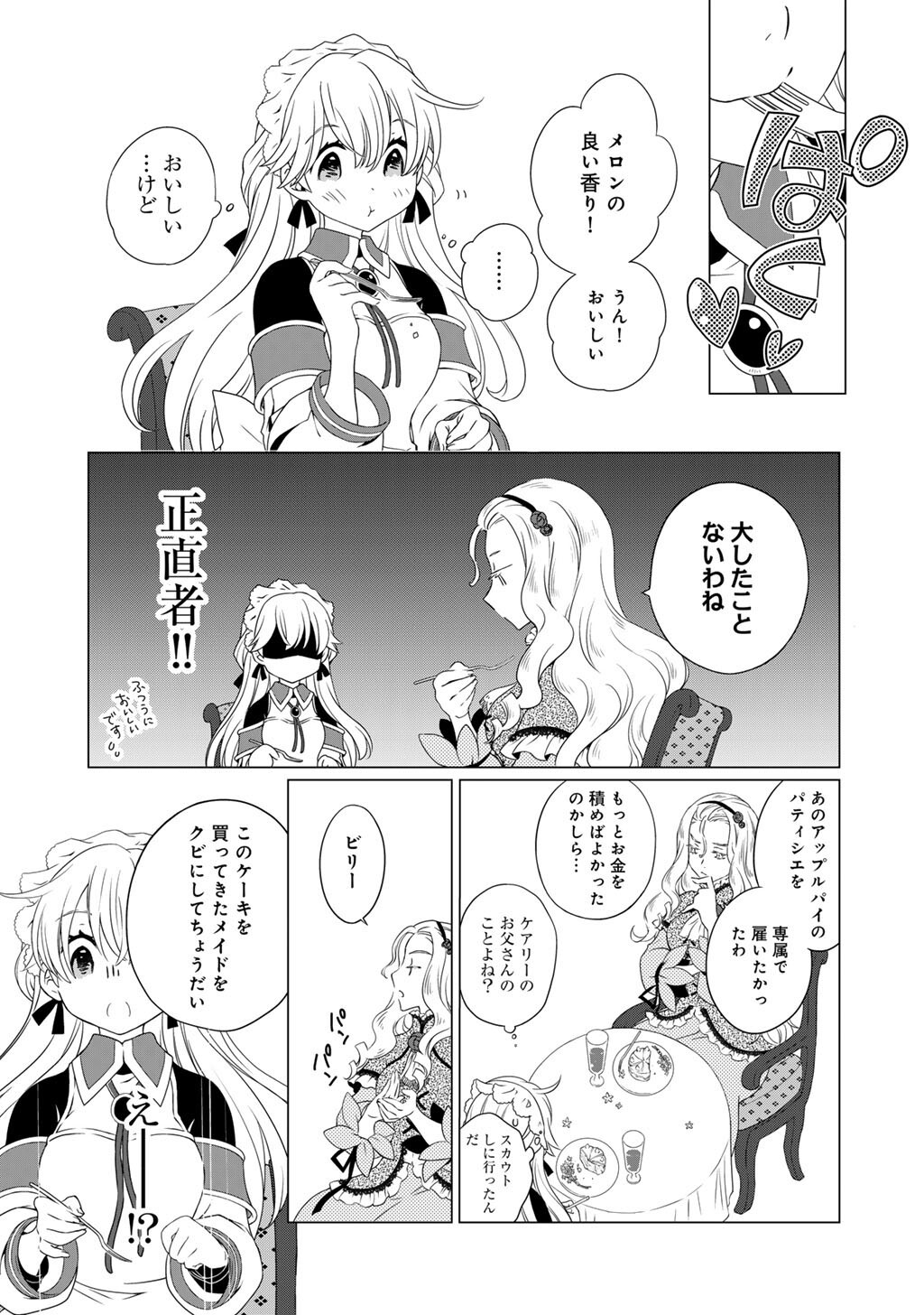 Cheat de Katei Saien - Tabun Watashi ga Seirei Hime Dakedo, Hoka ni Nanorideta Mono ga Iru no de, Katei Saien Shichaimasu - Chapter 8 - Page 5