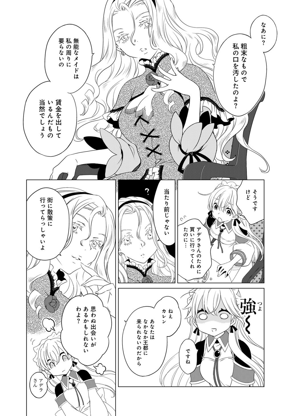 Cheat de Katei Saien - Tabun Watashi ga Seirei Hime Dakedo, Hoka ni Nanorideta Mono ga Iru no de, Katei Saien Shichaimasu - Chapter 8 - Page 6