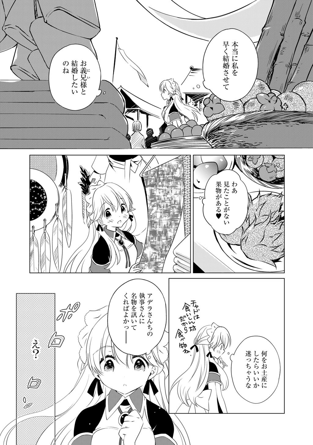 Cheat de Katei Saien - Tabun Watashi ga Seirei Hime Dakedo, Hoka ni Nanorideta Mono ga Iru no de, Katei Saien Shichaimasu - Chapter 8 - Page 7