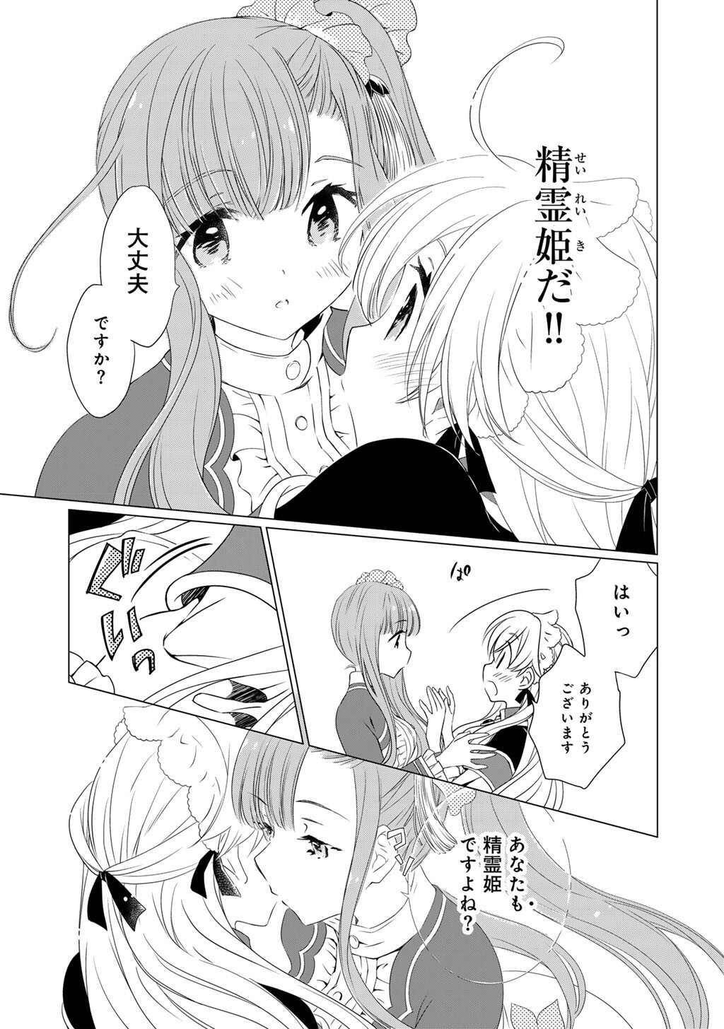 Cheat de Katei Saien - Tabun Watashi ga Seirei Hime Dakedo, Hoka ni Nanorideta Mono ga Iru no de, Katei Saien Shichaimasu - Chapter 8 - Page 9