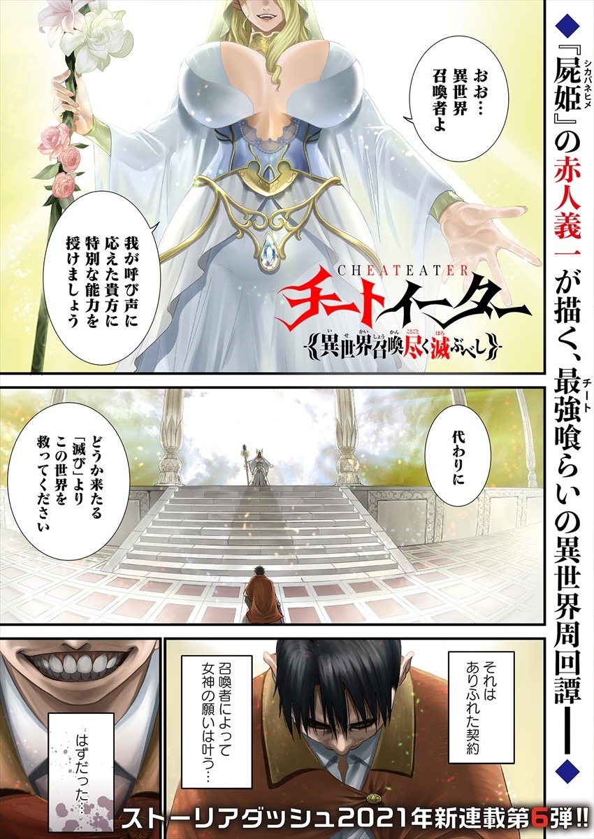 Cheat Eater Isekai Shoukan Kotogotoku Horobubeshi - Chapter 1 - Page 1