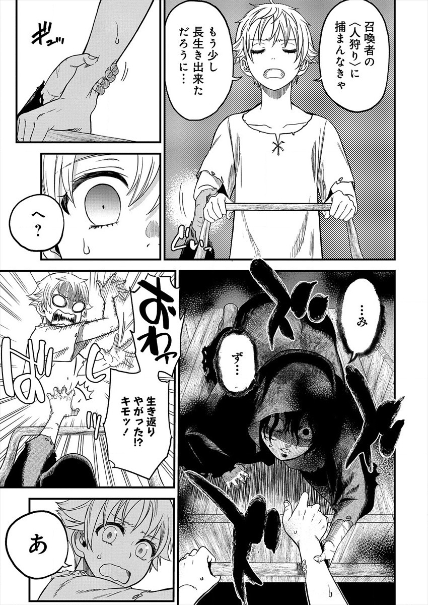 Cheat Eater Isekai Shoukan Kotogotoku Horobubeshi - Chapter 1 - Page 10
