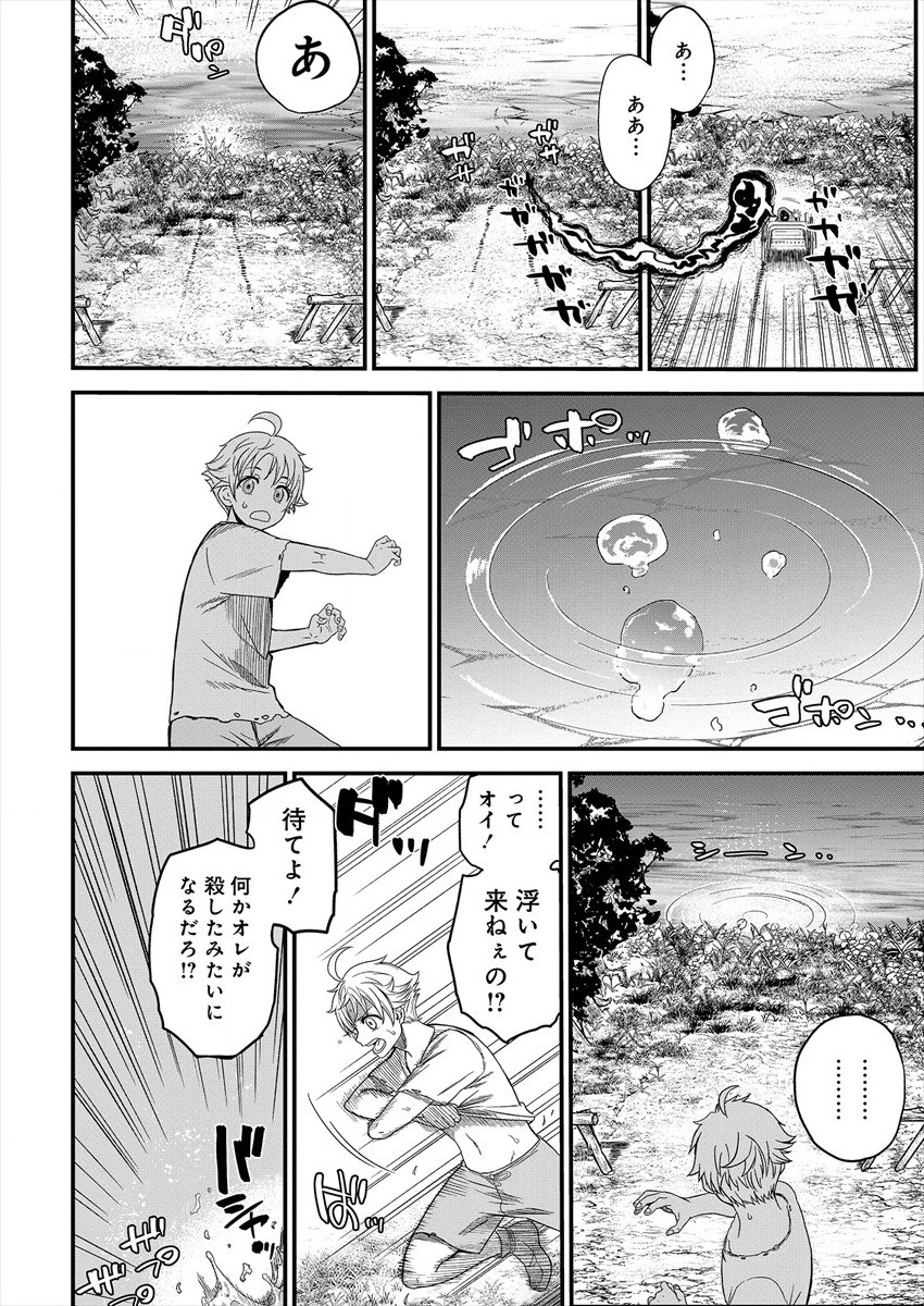 Cheat Eater Isekai Shoukan Kotogotoku Horobubeshi - Chapter 1 - Page 11