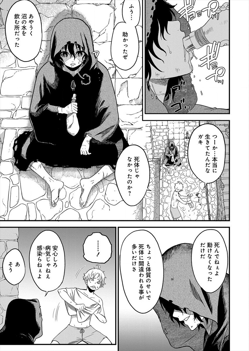 Cheat Eater Isekai Shoukan Kotogotoku Horobubeshi - Chapter 1 - Page 12