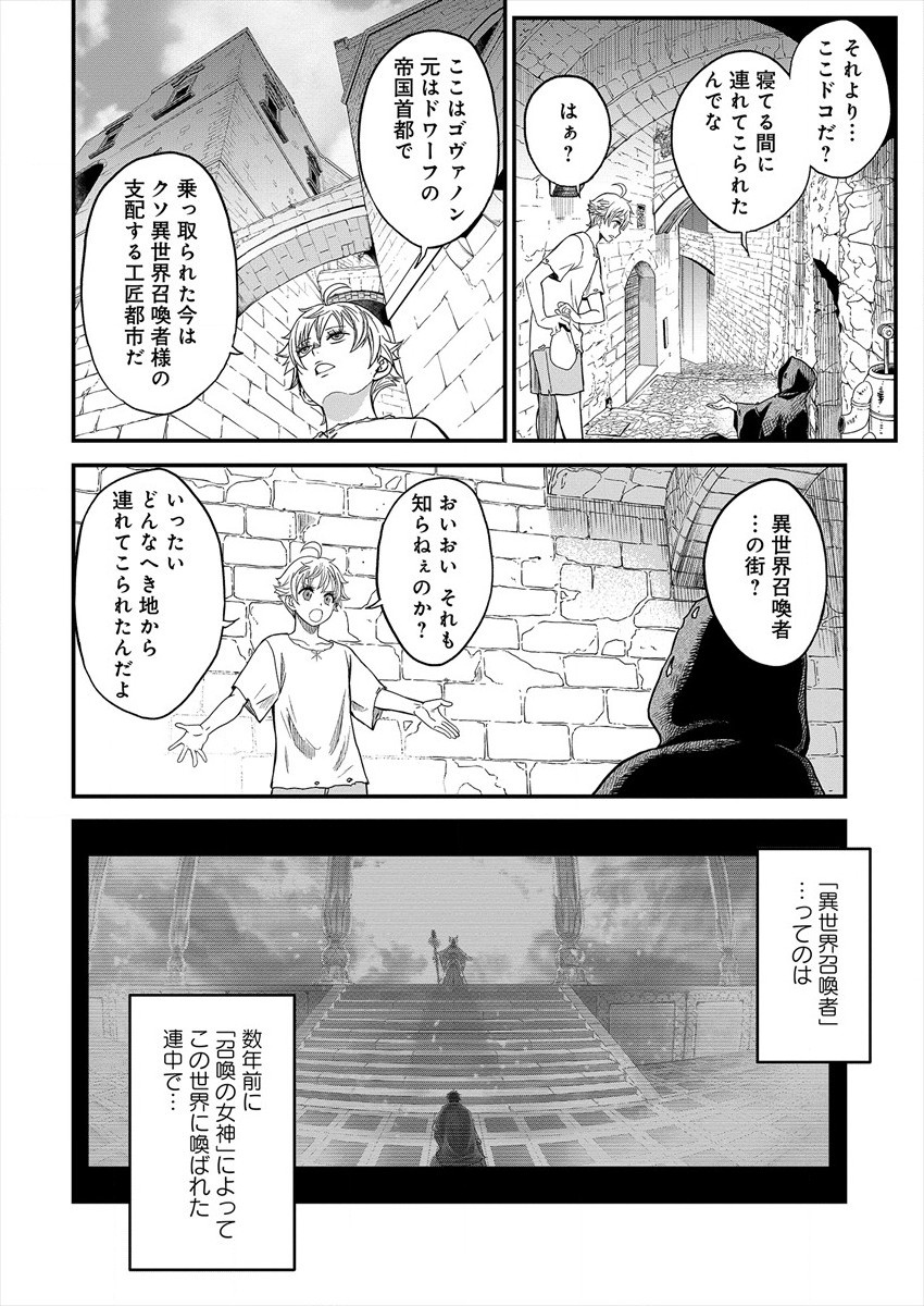 Cheat Eater Isekai Shoukan Kotogotoku Horobubeshi - Chapter 1 - Page 13