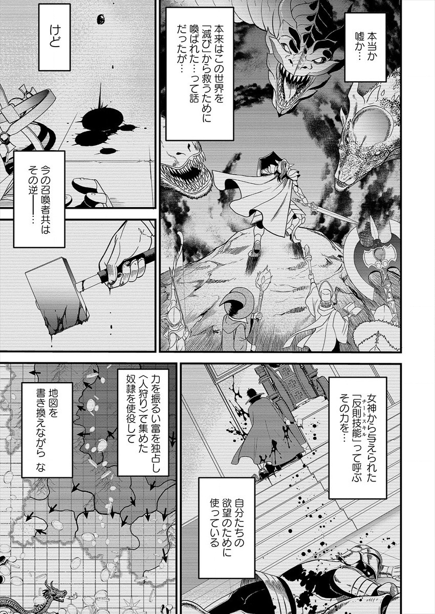 Cheat Eater Isekai Shoukan Kotogotoku Horobubeshi - Chapter 1 - Page 14