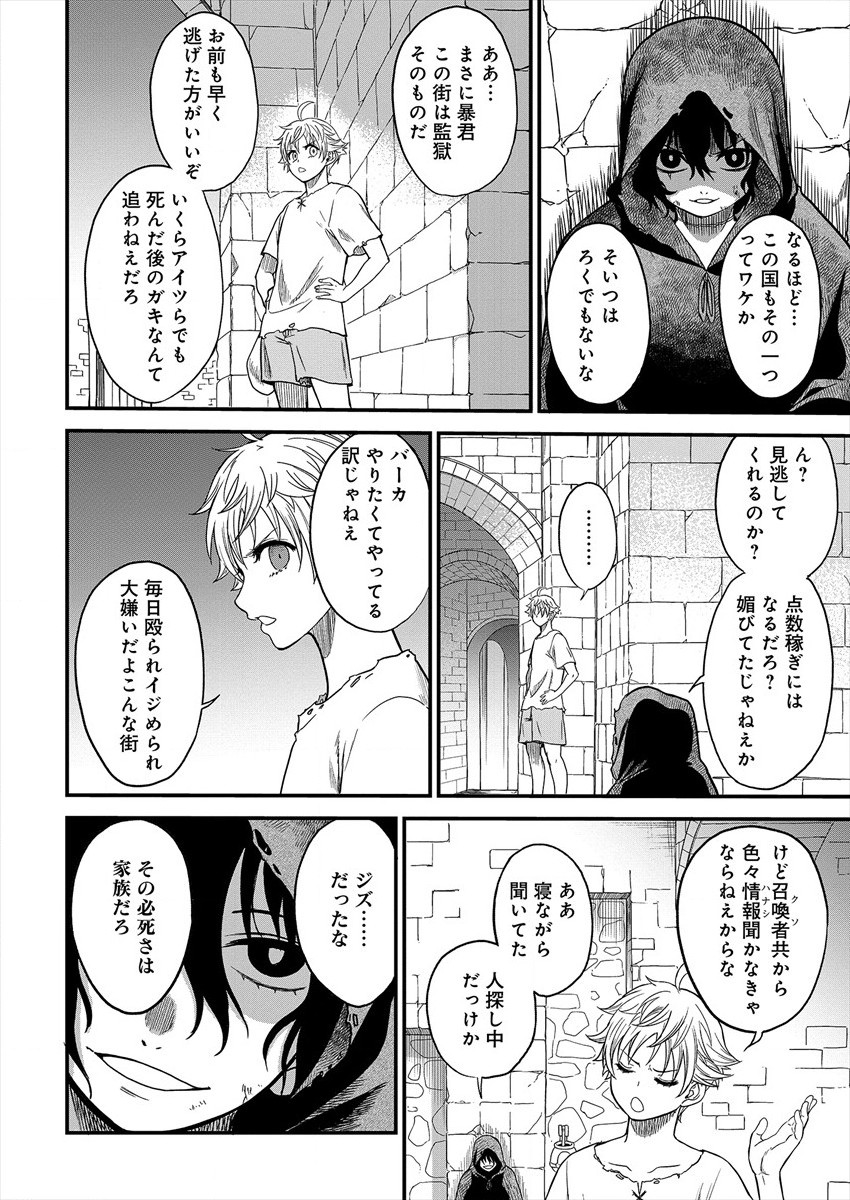 Cheat Eater Isekai Shoukan Kotogotoku Horobubeshi - Chapter 1 - Page 15