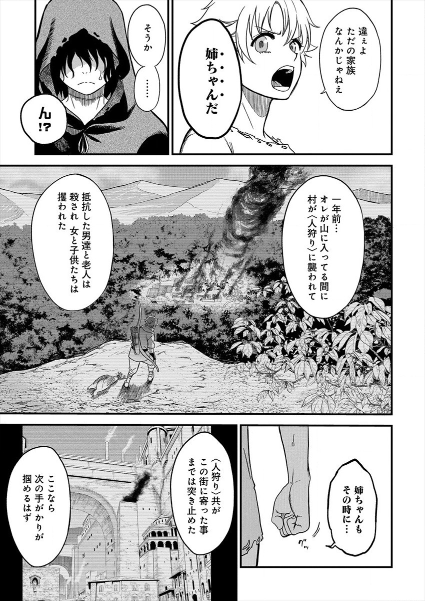 Cheat Eater Isekai Shoukan Kotogotoku Horobubeshi - Chapter 1 - Page 16