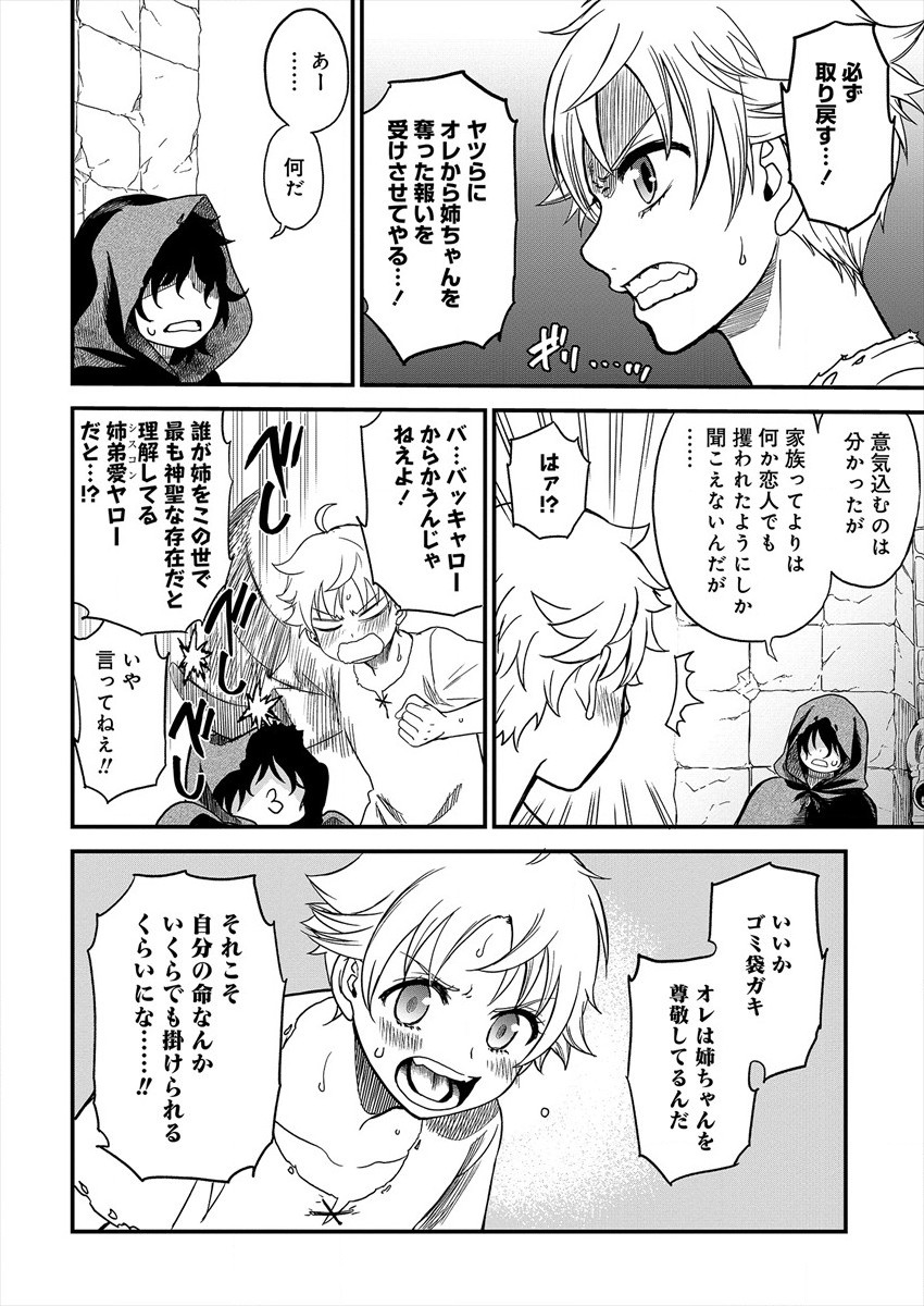 Cheat Eater Isekai Shoukan Kotogotoku Horobubeshi - Chapter 1 - Page 17