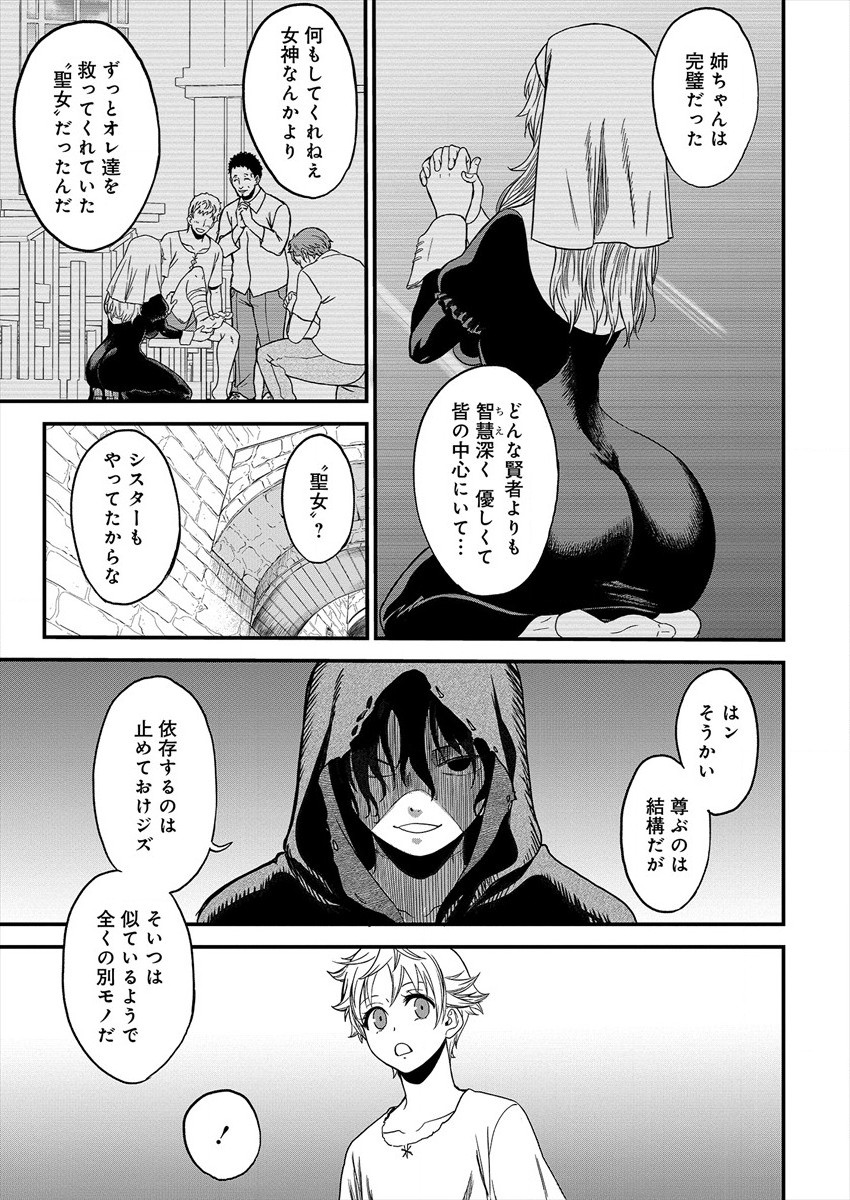 Cheat Eater Isekai Shoukan Kotogotoku Horobubeshi - Chapter 1 - Page 18