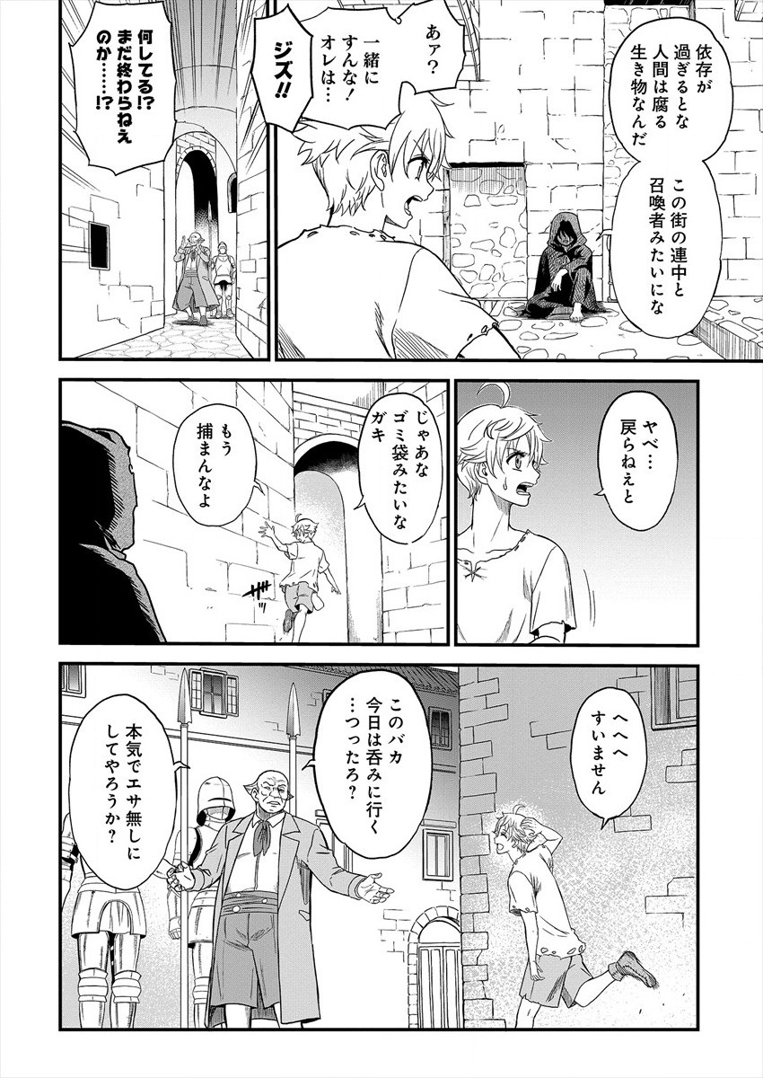 Cheat Eater Isekai Shoukan Kotogotoku Horobubeshi - Chapter 1 - Page 19