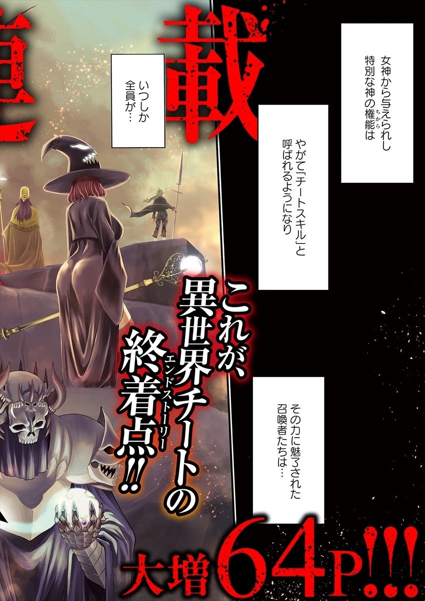 Cheat Eater Isekai Shoukan Kotogotoku Horobubeshi - Chapter 1 - Page 2