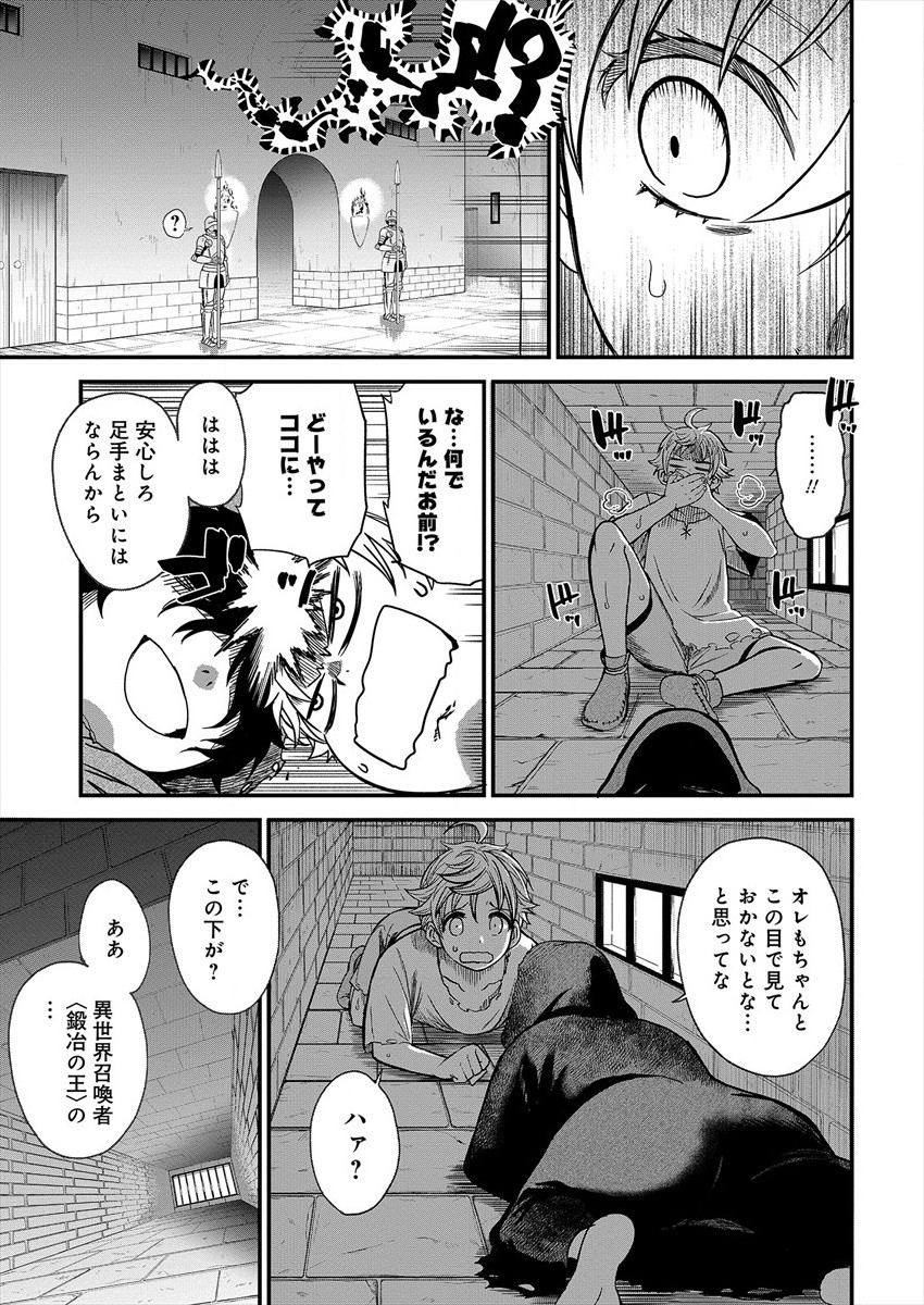 Cheat Eater Isekai Shoukan Kotogotoku Horobubeshi - Chapter 1 - Page 22
