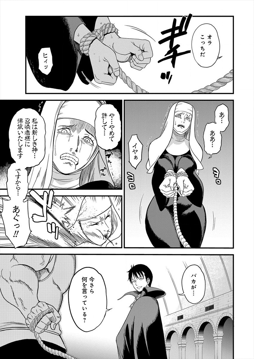 Cheat Eater Isekai Shoukan Kotogotoku Horobubeshi - Chapter 1 - Page 24