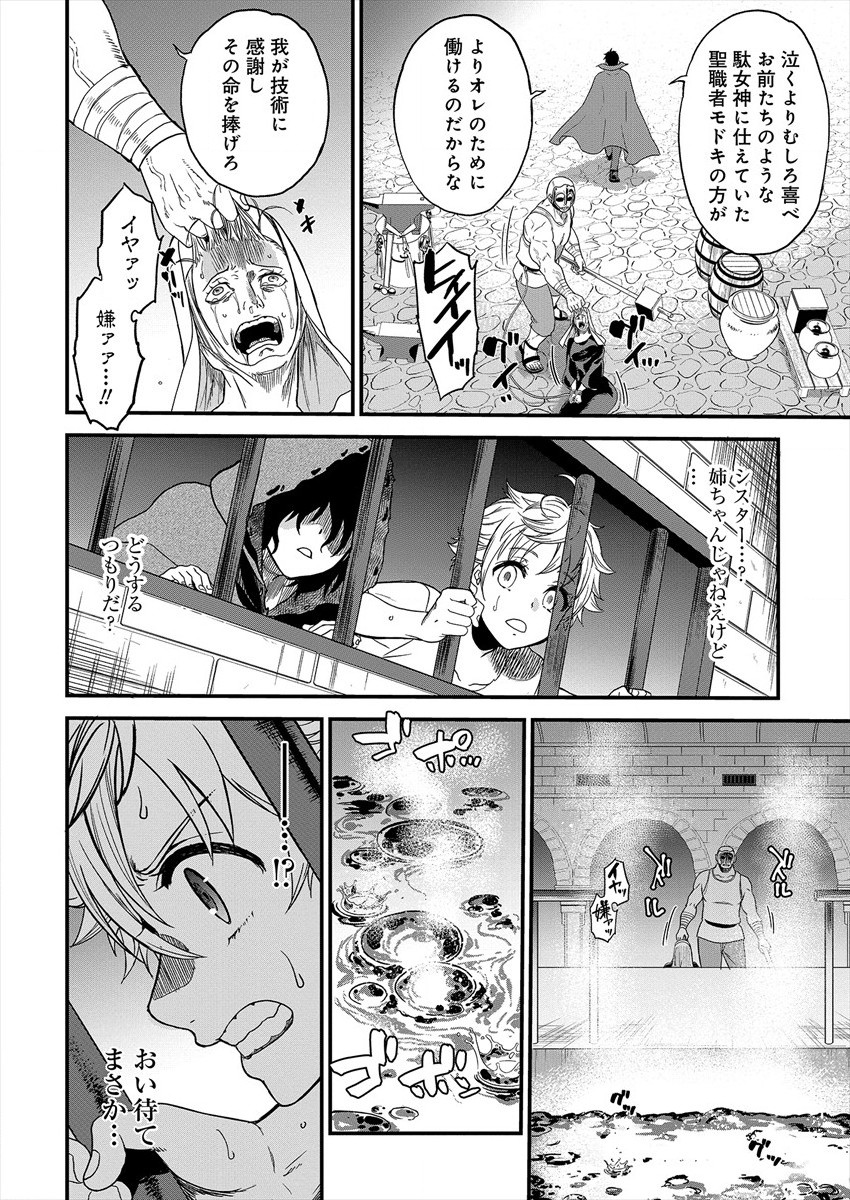 Cheat Eater Isekai Shoukan Kotogotoku Horobubeshi - Chapter 1 - Page 25