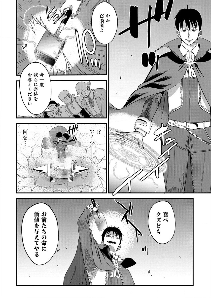 Cheat Eater Isekai Shoukan Kotogotoku Horobubeshi - Chapter 1 - Page 27