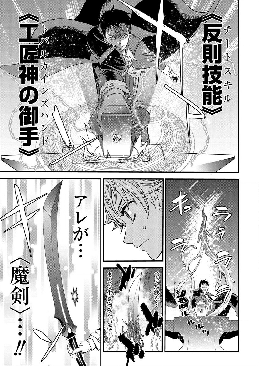 Cheat Eater Isekai Shoukan Kotogotoku Horobubeshi - Chapter 1 - Page 28