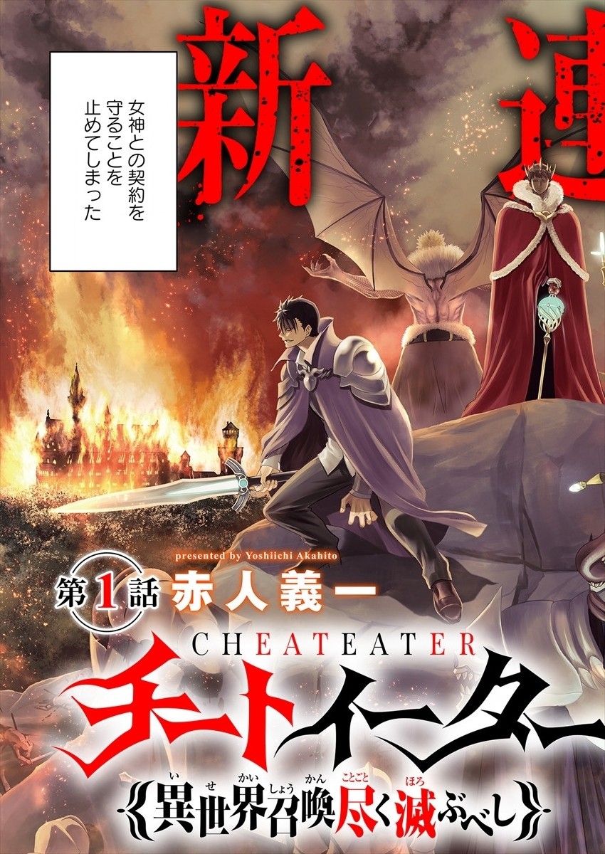 Cheat Eater Isekai Shoukan Kotogotoku Horobubeshi - Chapter 1 - Page 3