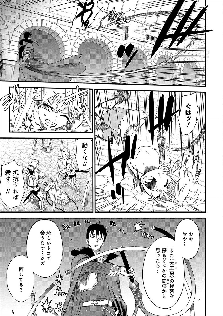 Cheat Eater Isekai Shoukan Kotogotoku Horobubeshi - Chapter 1 - Page 32