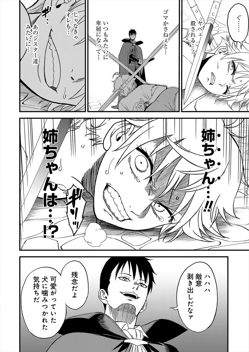Cheat Eater Isekai Shoukan Kotogotoku Horobubeshi - Chapter 1 - Page 33