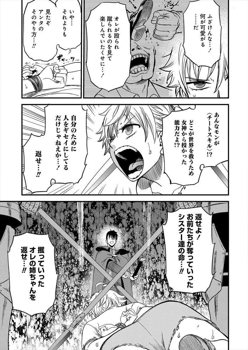 Cheat Eater Isekai Shoukan Kotogotoku Horobubeshi - Chapter 1 - Page 34