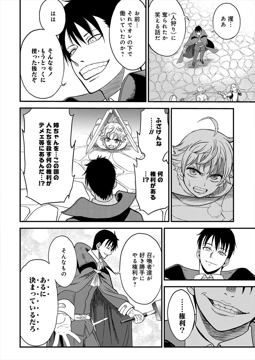 Cheat Eater Isekai Shoukan Kotogotoku Horobubeshi - Chapter 1 - Page 35