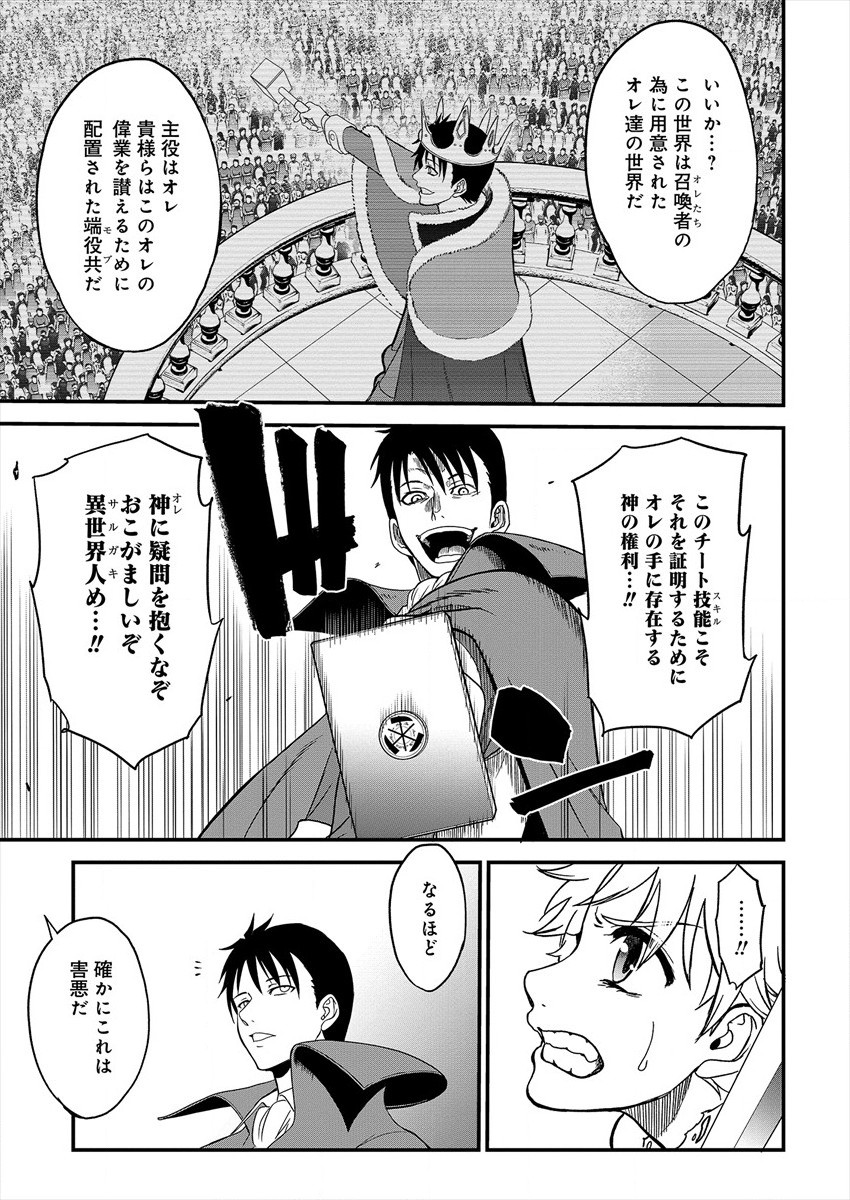 Cheat Eater Isekai Shoukan Kotogotoku Horobubeshi - Chapter 1 - Page 36